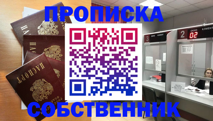 временная прописка в Морозовске